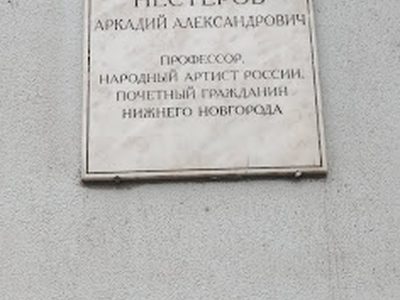 Composer  Nesterov Arkady Alexandrovich