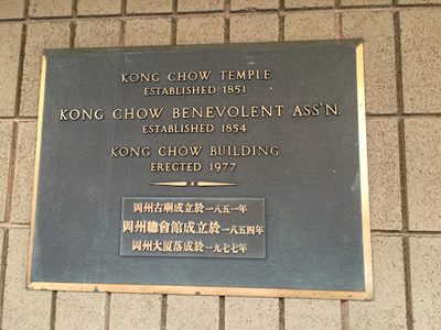 Kong Chow Temple, Established 1851