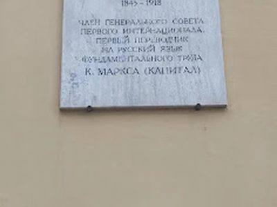Member of the General Council of the First International  LOPATIN GERMAN ALEXANDROVICH