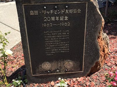 Richmond-Shimada Friendship Commission Twentieth Anniversary 1962-1982 (Japanese)