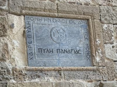 Gate of the Virgin (ΠΥλΗ  ΠΑΝΑΓΙΑC)