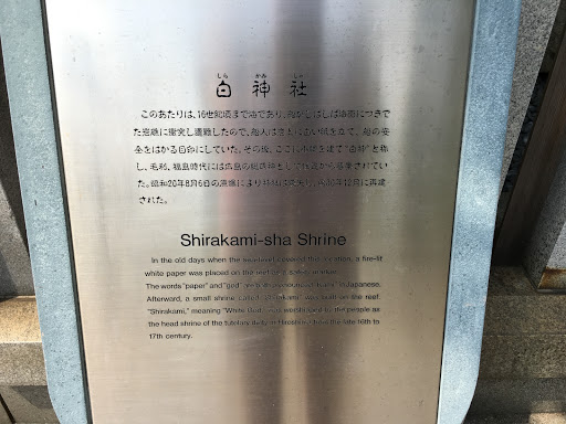 Shirakami-sha Shrine