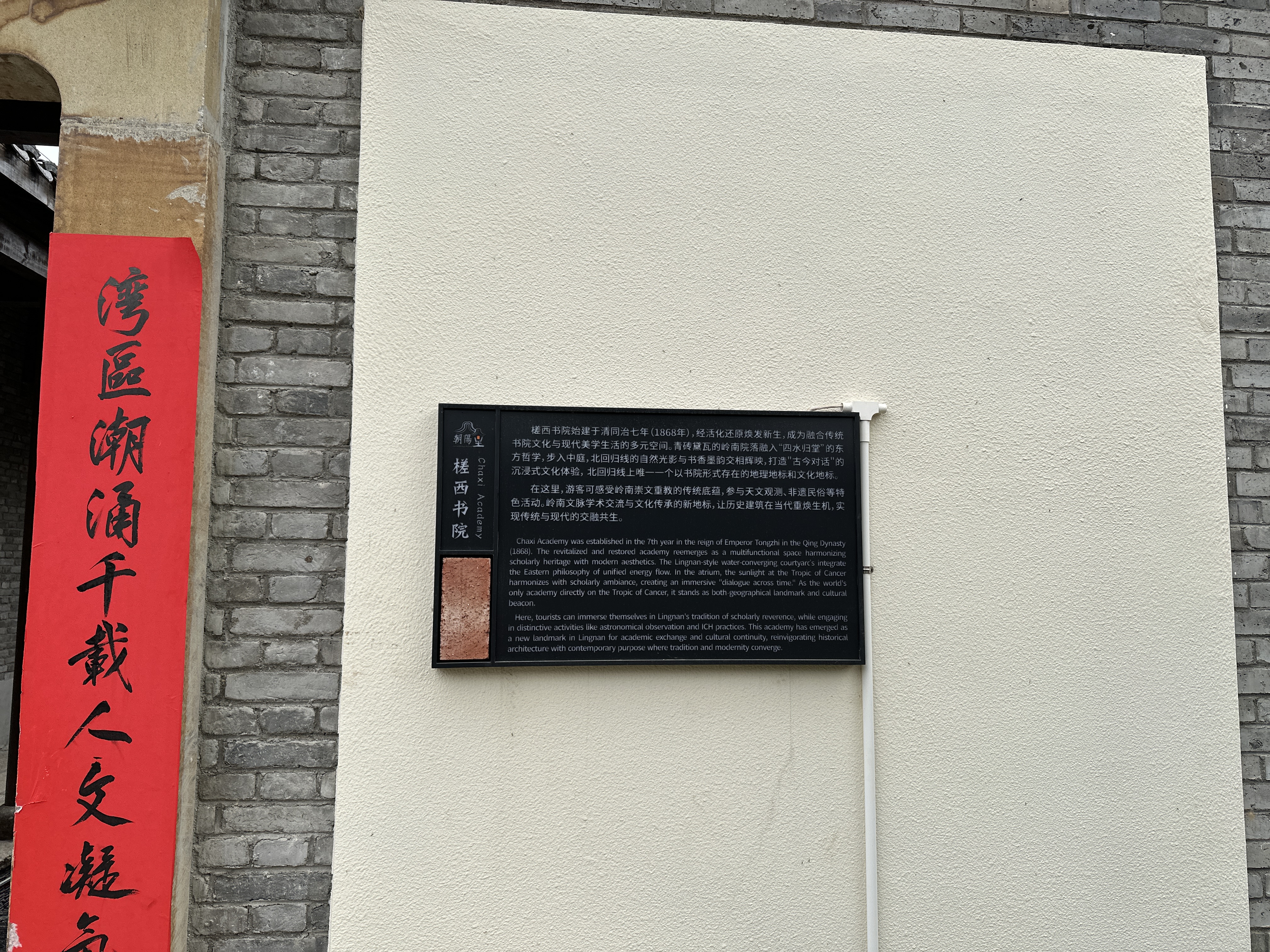 Chaxi Academy